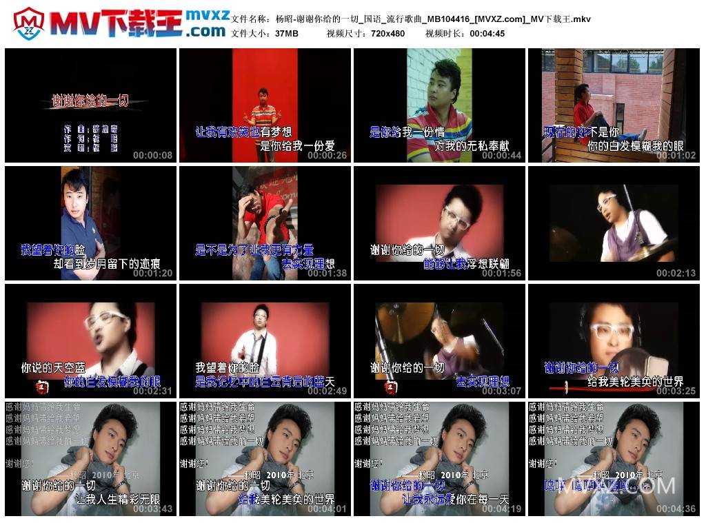 杨昭-谢谢你给的一切_国语_流行歌曲_MB104416